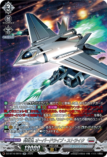 DZ-BT16/SR19 SR 特攻丸 オーバードライブ・ストライク