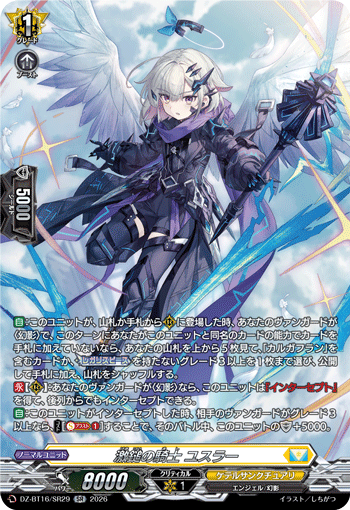 DZ-BT16/SR29 SR 激鎚の騎士 ユスラー