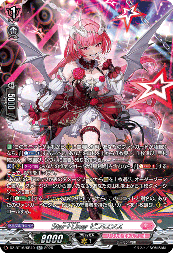 DZ-BT16/SR40 SR Star＋Liner ビフロンス