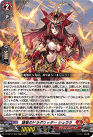 DZ-BT17/002 RRR 燼華のドラグリッター シュウラ