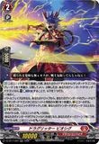 DZ-BT17/003 RRR ドラグリッター ビオシグ