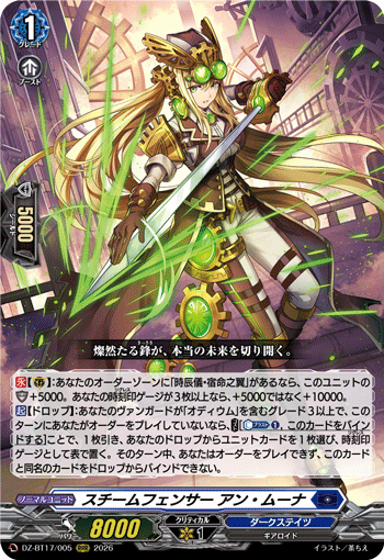 DZ-BT17/005 RRR スチームフェンサー アン・ムーナ