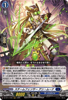 DZ-BT17/005 RRR スチームフェンサー アン・ムーナ