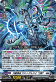 DZ-BT17/007 RRR 凶星昂衆 アマナグルジオ “幻影”