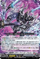 DZ-BT17/008 RRR 凶星昂衆 ミザリィウイング・ドラゴン