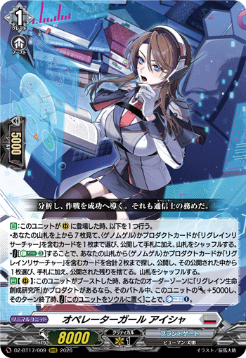 DZ-BT17/009 RRR オペレーターガール アイシャ