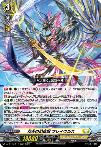 DZ-BT17/011 RRR 双天の幻真獣 フレイヴルズ