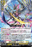 DZ-BT17/011 RRR 双天の幻真獣 フレイヴルズ