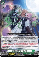 DZ-BT17/016 RRR 追憶の妖精 エィネルク
