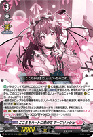DZ-BT17/018 RRR こころをハートに染めて ケーブリッシュ