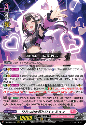 DZ-BT17/019 RRR ひみつの大罪ヒロイン ミュン