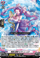 DZ-BT17/020 RRR 青藍の歌姫 セラトゥーシア