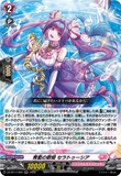 DZ-BT17/020 RRR 青藍の歌姫 セラトゥーシア