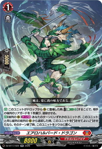 DZ-BT17/022 RR エアロハルバード・ドラゴン