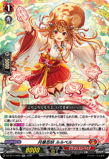 DZ-BT17/023 RR 月華忍妖 ルルベル