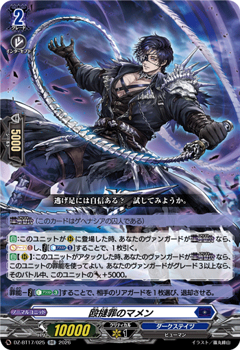DZ-BT17/025 RR 殴撻罪のマメン