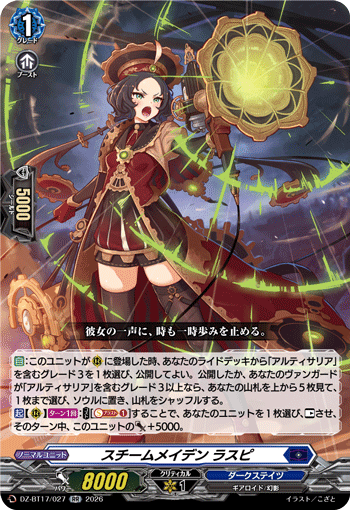 DZ-BT17/027 RR スチームメイデン ラスピ