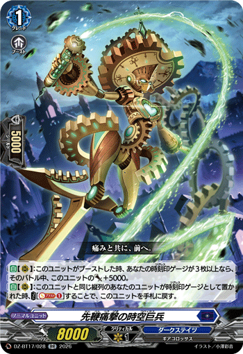 DZ-BT17/028 RR 先鞭痛撃の時空巨兵