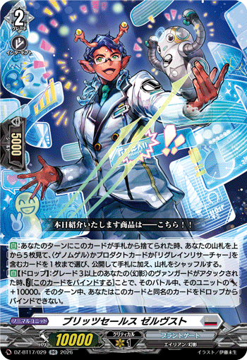 DZ-BT17/029 RR ブリッツセールス ゼルヴスト