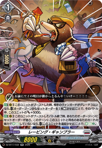 DZ-BT17/032 RR レービング・ギャンブラー
