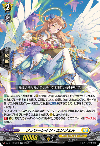 DZ-BT17/034 RR フラワーレイン・エンジェル