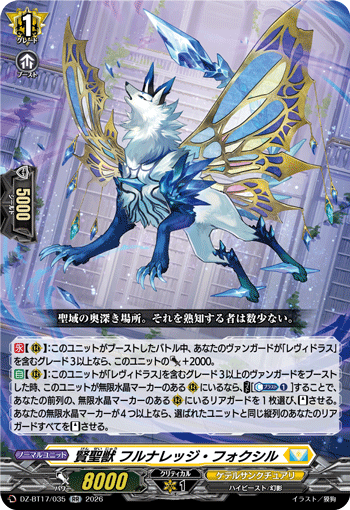 DZ-BT17/035 RR 賢聖獣 フルナレッジ・フォクシル