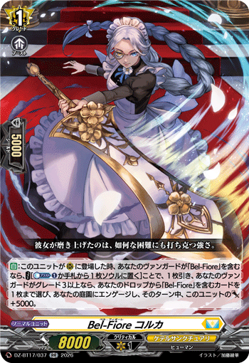 DZ-BT17/037 RR Bel-Fiore コルカ