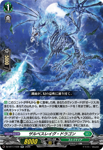 DZ-BT17/039 RR ザルベスレイグ・ドラゴン