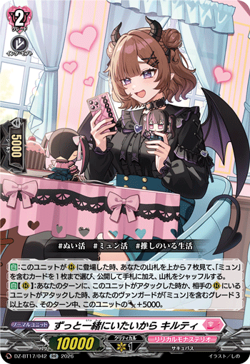 DZ-BT17/042 RR ずっと一緒にいたいから キルティ
