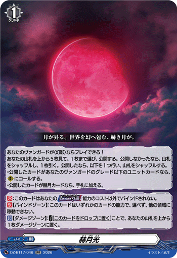 DZ-BT17/046 RR 赫月光