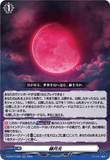 DZ-BT17/046 RR 赫月光