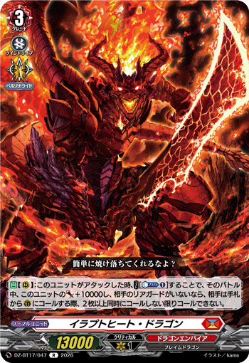 DZ-BT17/047 R イラプトヒート・ドラゴン