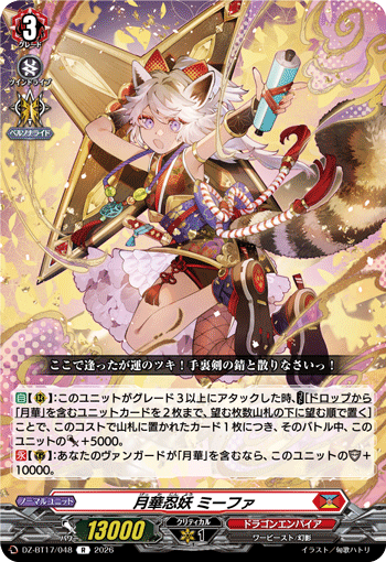DZ-BT17/048 R 月華忍妖 ミーファ