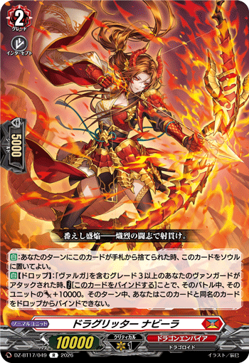 DZ-BT17/049 R ドラグリッター ナビーラ