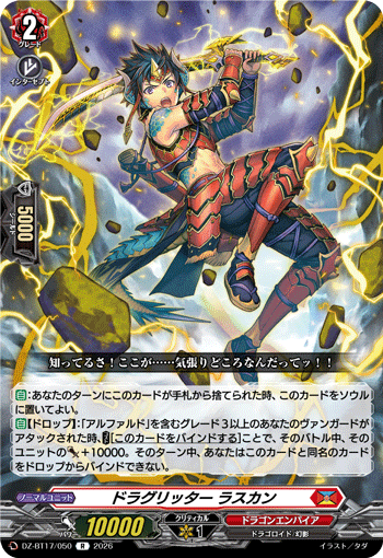 DZ-BT17/050 R ドラグリッター ラスカン