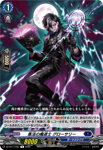 DZ-BT17/053 R 集法の魔道士 グローサリー