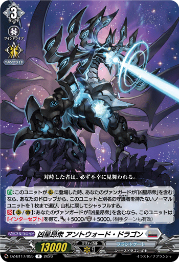 DZ-BT17/055 R 凶星昂衆 アントウォード・ドラゴン