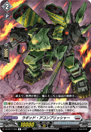 DZ-BT17/056 R ラギッド・アコンプリッシャー