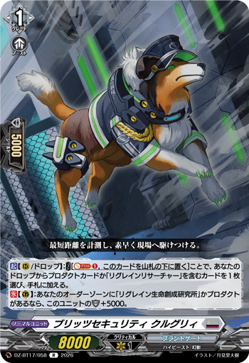 DZ-BT17/058 R ブリッツセキュリティ クルグリィ