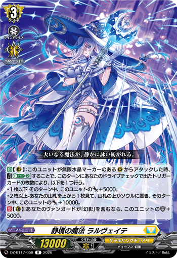 DZ-BT17/059 R 静境の魔法 ラルヴェイテ