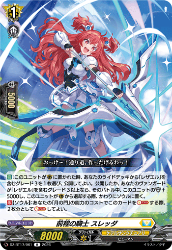 DZ-BT17/061 R 前程の騎士 スレッダ