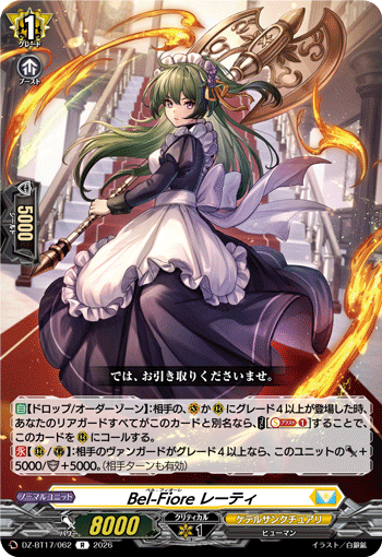 DZ-BT17/062 R Bel-Fiore レーティ