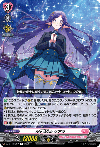 DZ-BT17/067 R My Wish リアラ