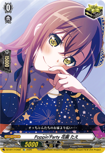 DZ-BT17/EX02 EX Poppin'Party 花園 たえ