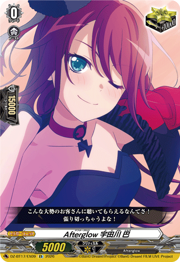 DZ-BT17/EX09 EX Afterglow 宇田川 巴