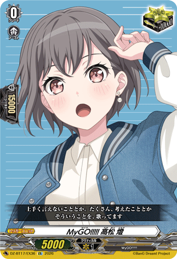 DZ-BT17/EX36 MyGO!!!!! 高松 燈