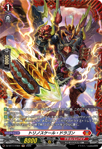DZ-BT17/FR04 FR トリノスケール・ドラゴン