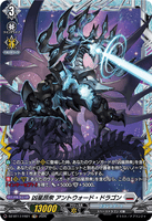 DZ-BT17/FR21 FR 凶星昂衆 アントウォード・ドラゴン