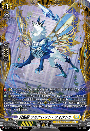 DZ-BT17/FR27 FR 賢聖獣 フルナレッジ・フォクシル