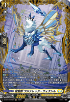 DZ-BT17/FR27 FR 賢聖獣 フルナレッジ・フォクシル